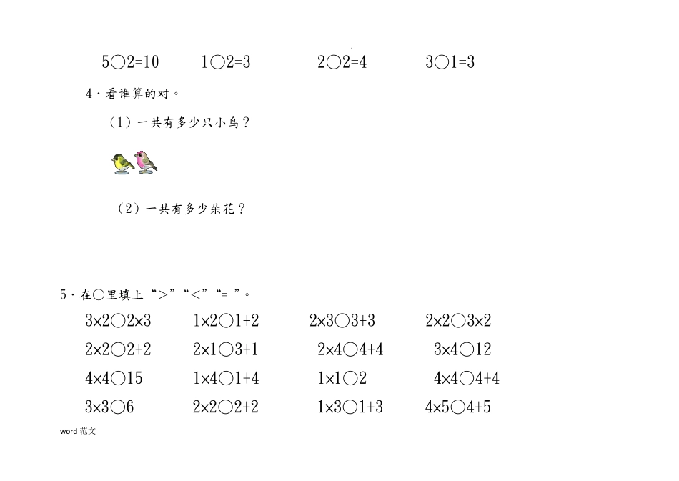 小学二年级乘法练习题_第2页