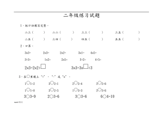 小学二年级乘法练习题