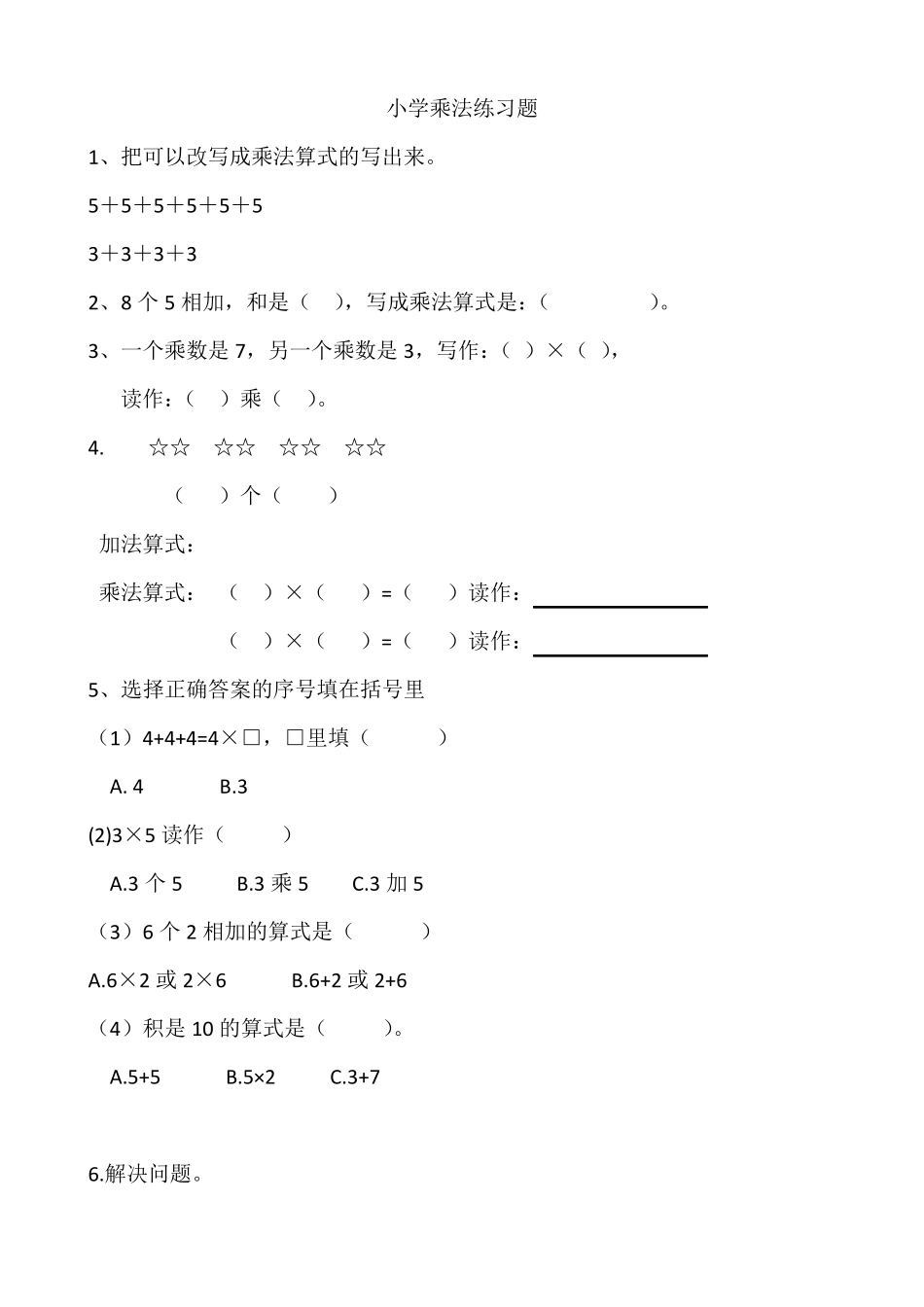 小学二年级乘法练习题1_第1页