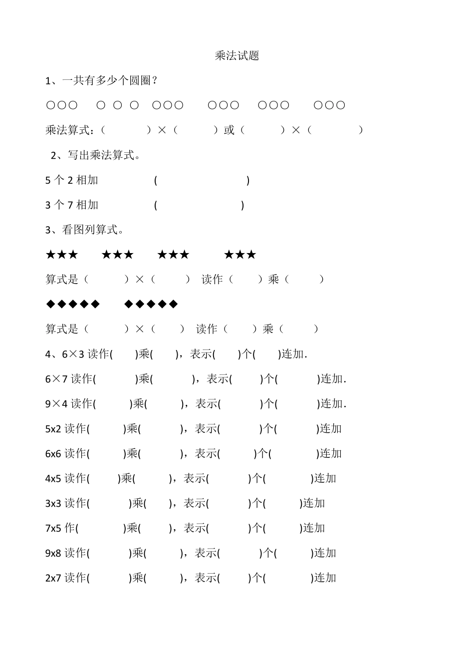 小学二年级乘法练习题1_第3页