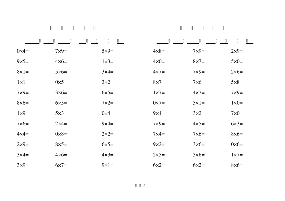 小学二年级乘除法口算题_第2页