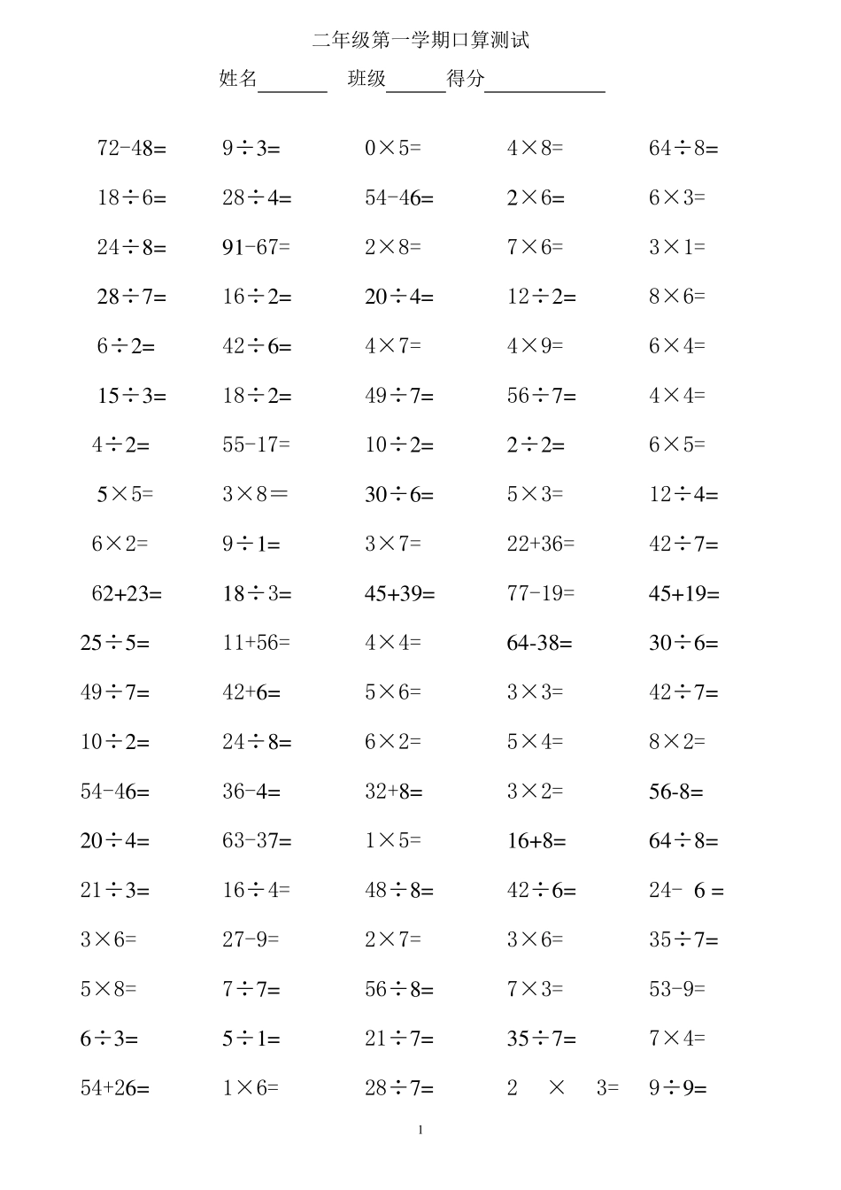 小学二年级乘除法口算题每页80道_第1页