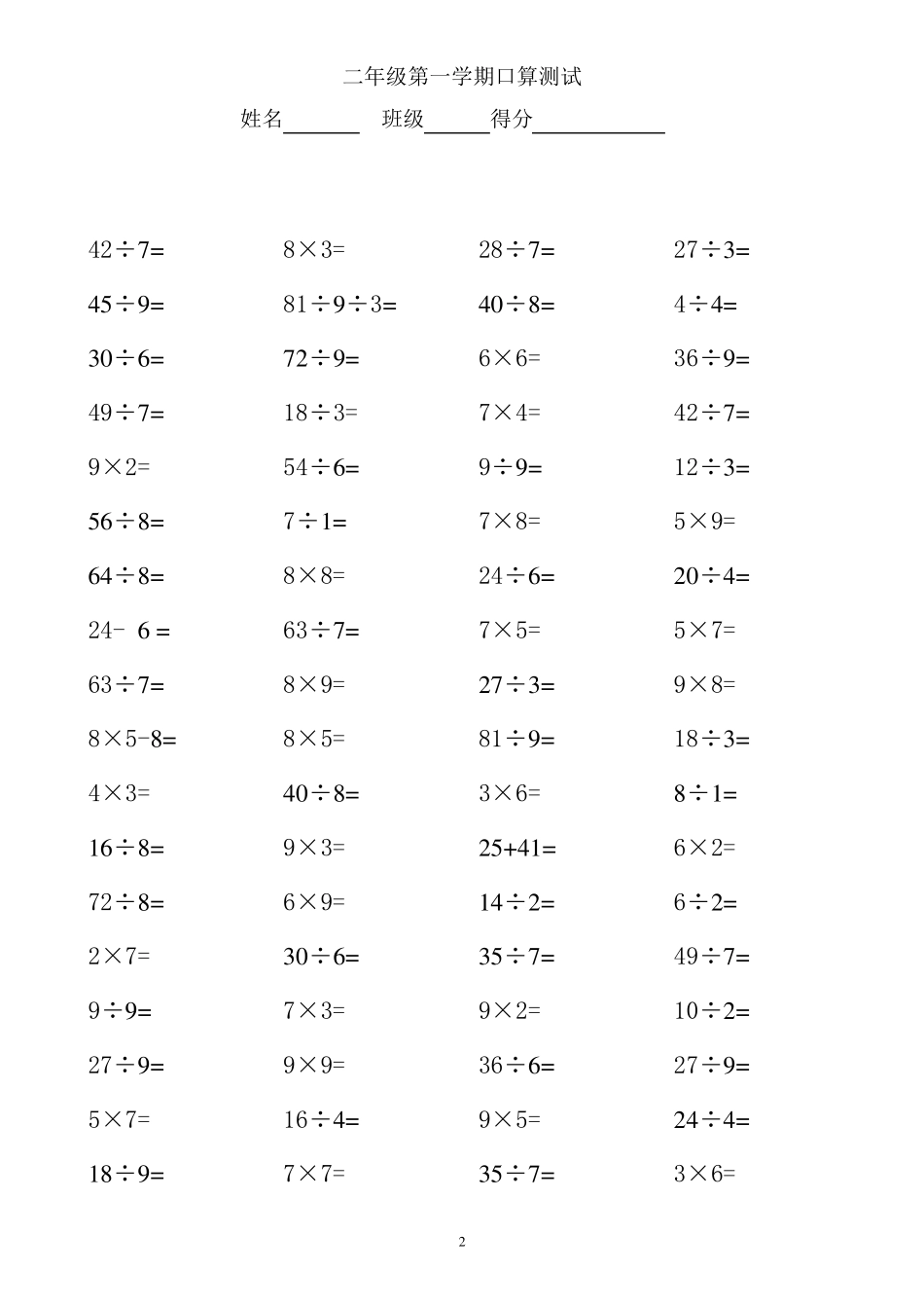 小学二年级乘除法口算题每页80道_第2页
