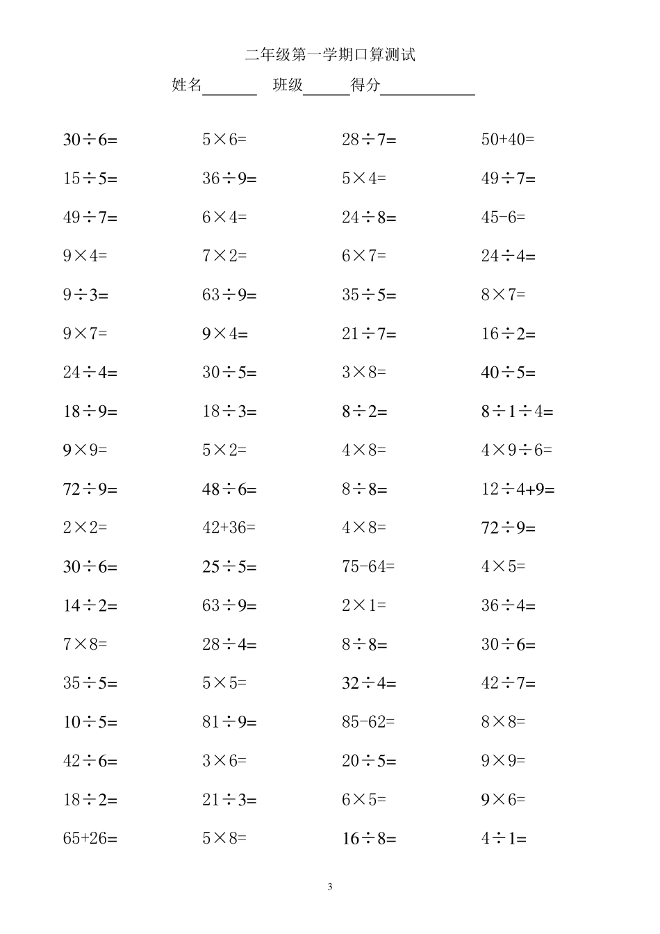 小学二年级乘除法口算题每页80道_第3页