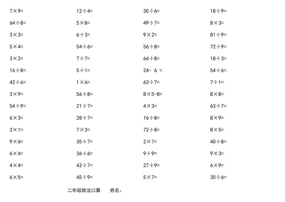 小学二年级乘除法口算题道_第2页