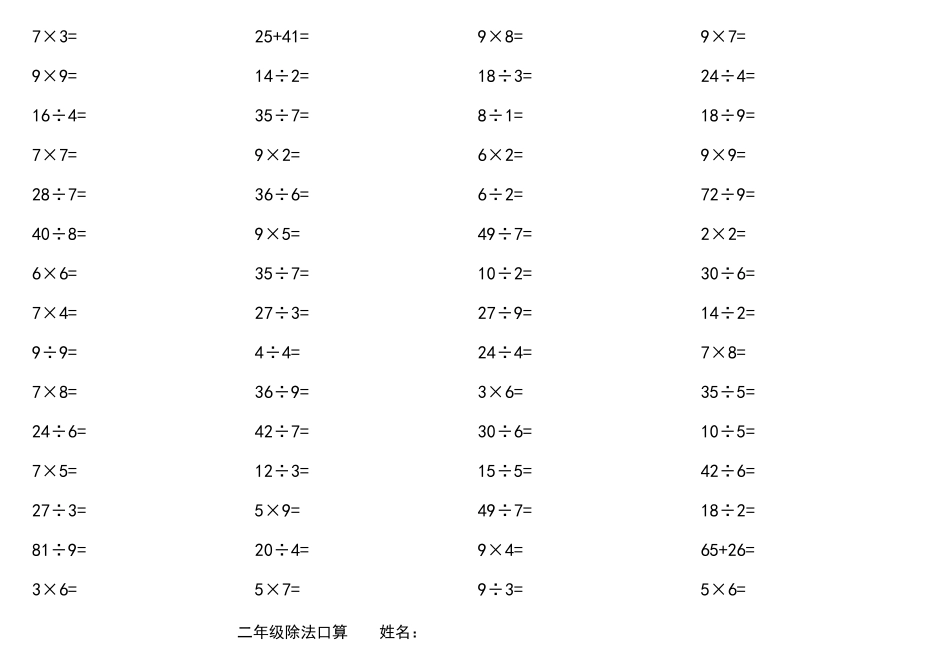 小学二年级乘除法口算题道_第3页