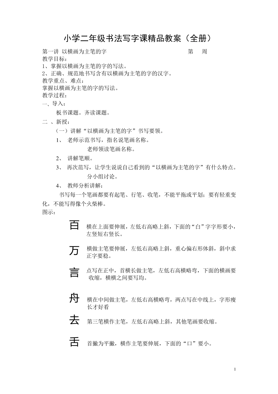 小学二年级书法写字课教案_第1页