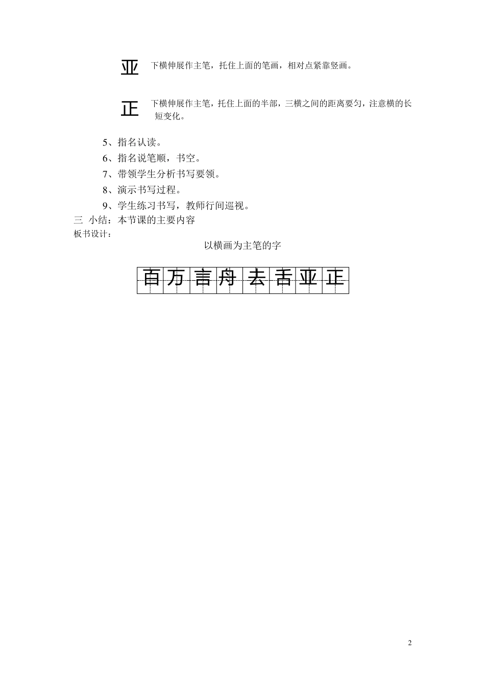 小学二年级书法写字课教案_第2页
