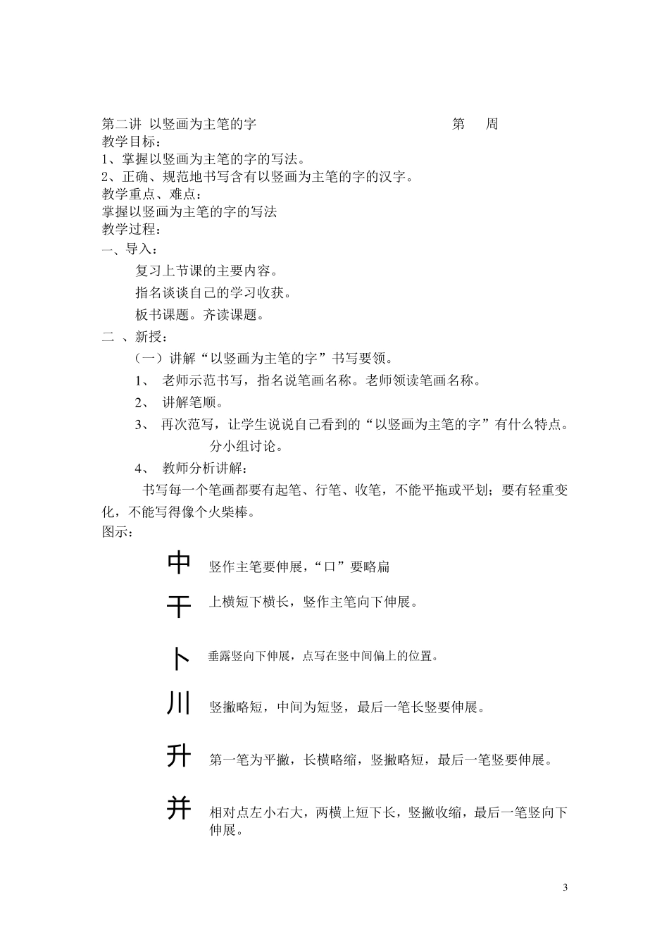 小学二年级书法写字课教案_第3页