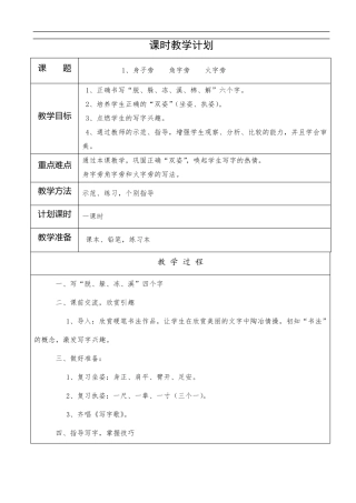 小学二年级书法教案