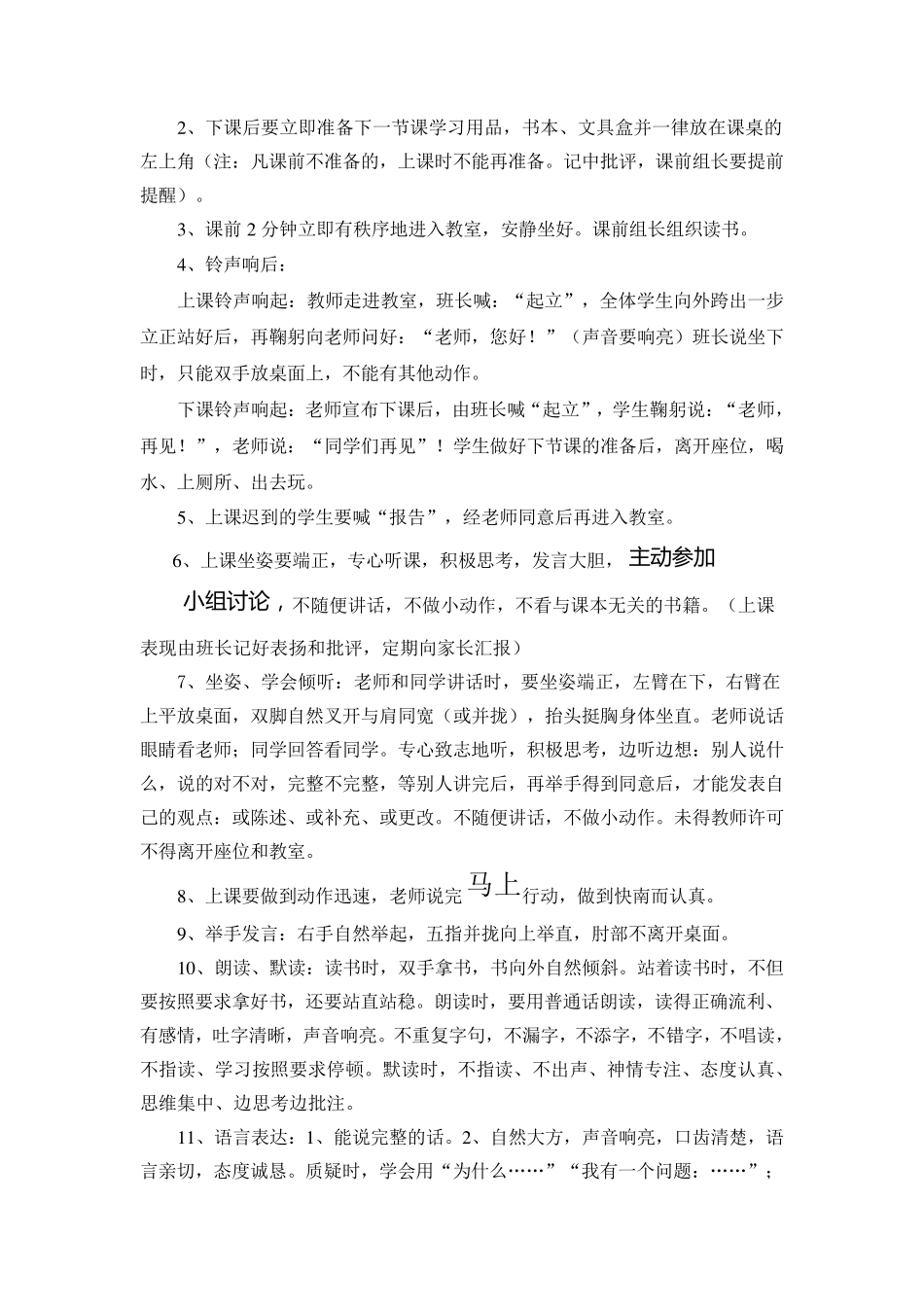 小学二年级二班班规细则_第2页
