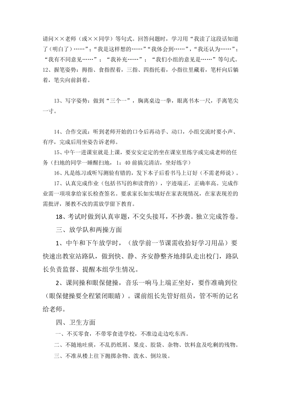 小学二年级二班班规细则_第3页