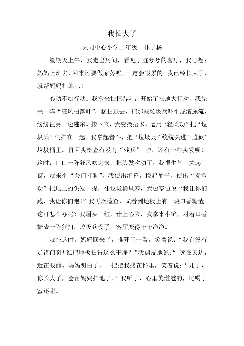 小学二年级优秀作文选_第1页