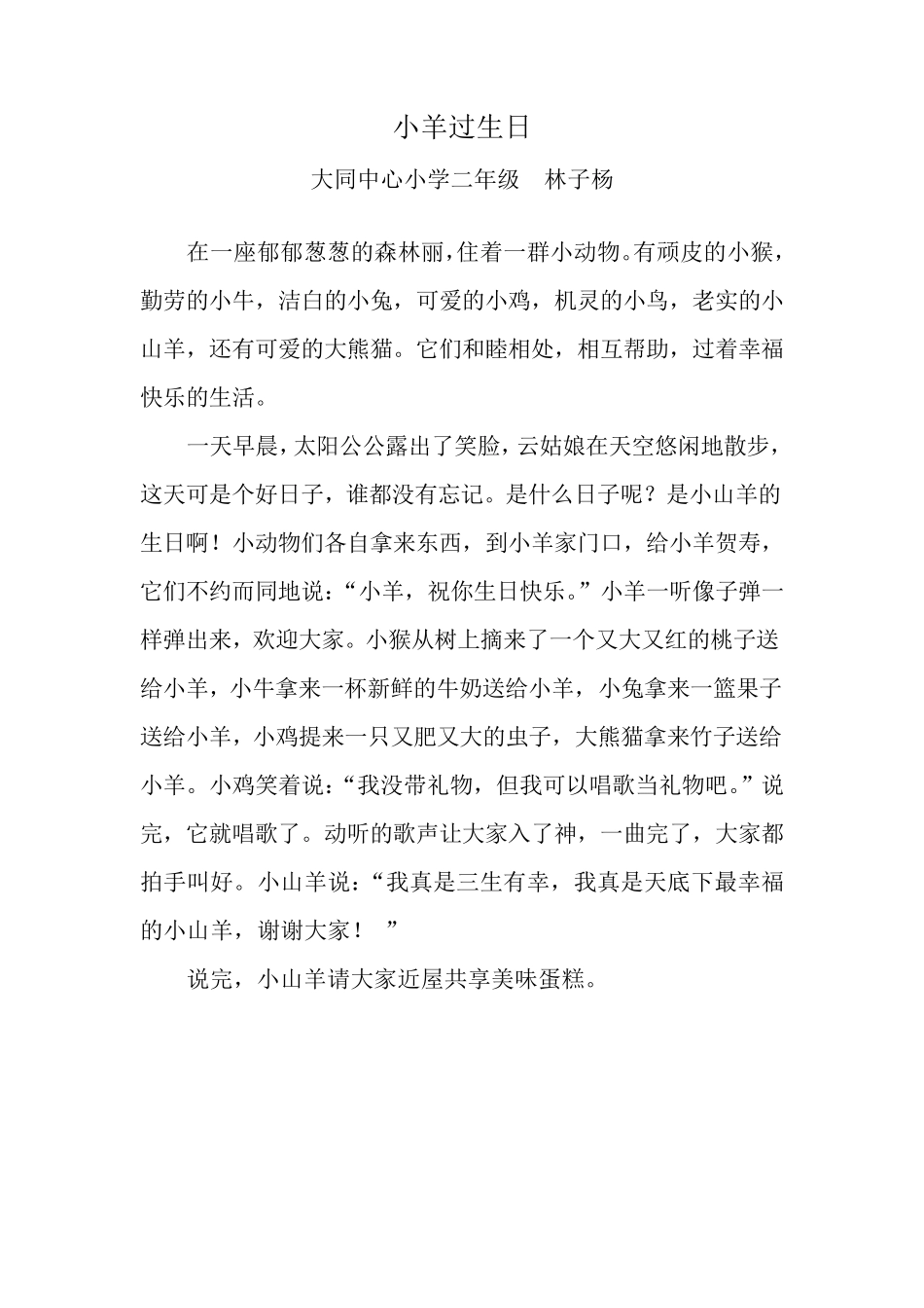 小学二年级优秀作文选_第2页