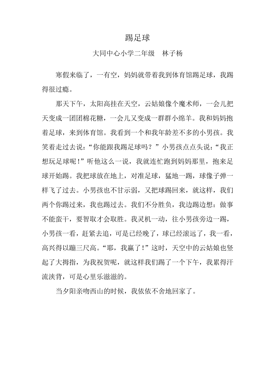 小学二年级优秀作文选_第3页