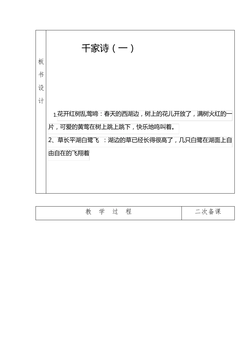 小学二年级传统文化千家诗教案_第2页