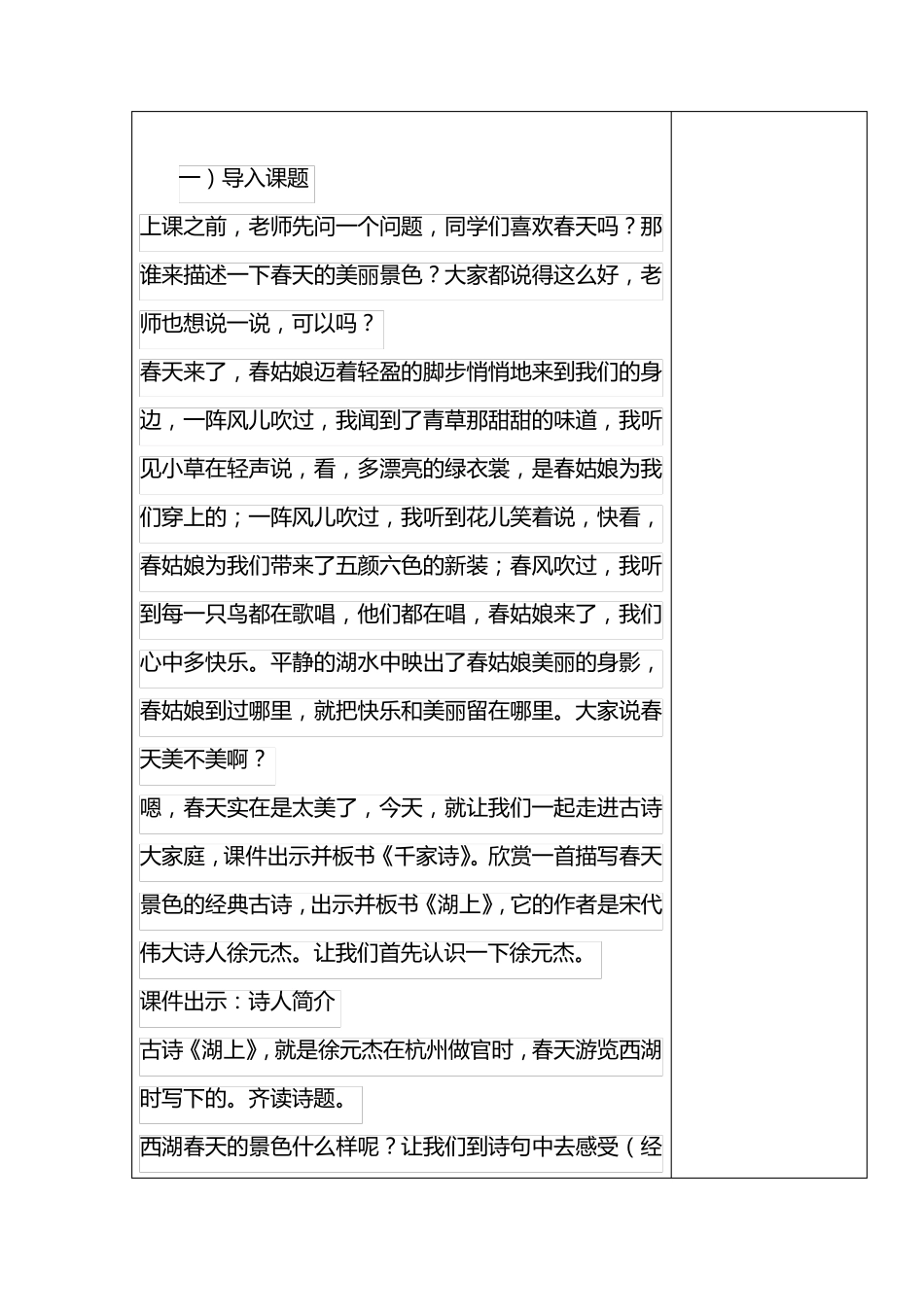 小学二年级传统文化千家诗教案_第3页