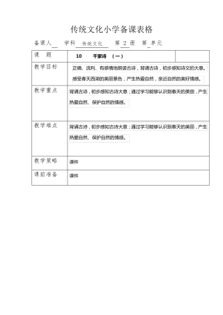 小学二年级传统文化千家诗教案