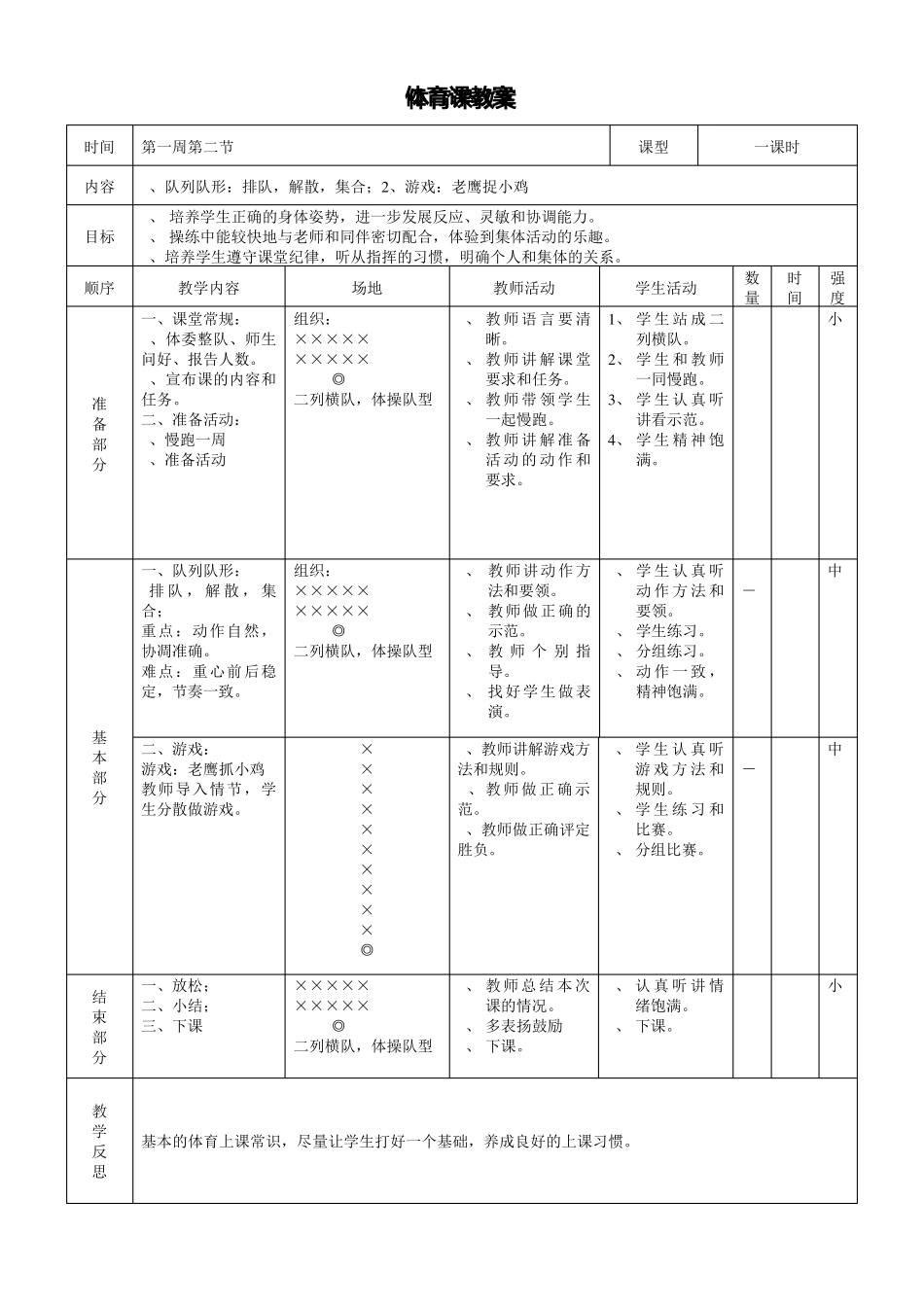 小学二年级体育上册教案_第2页