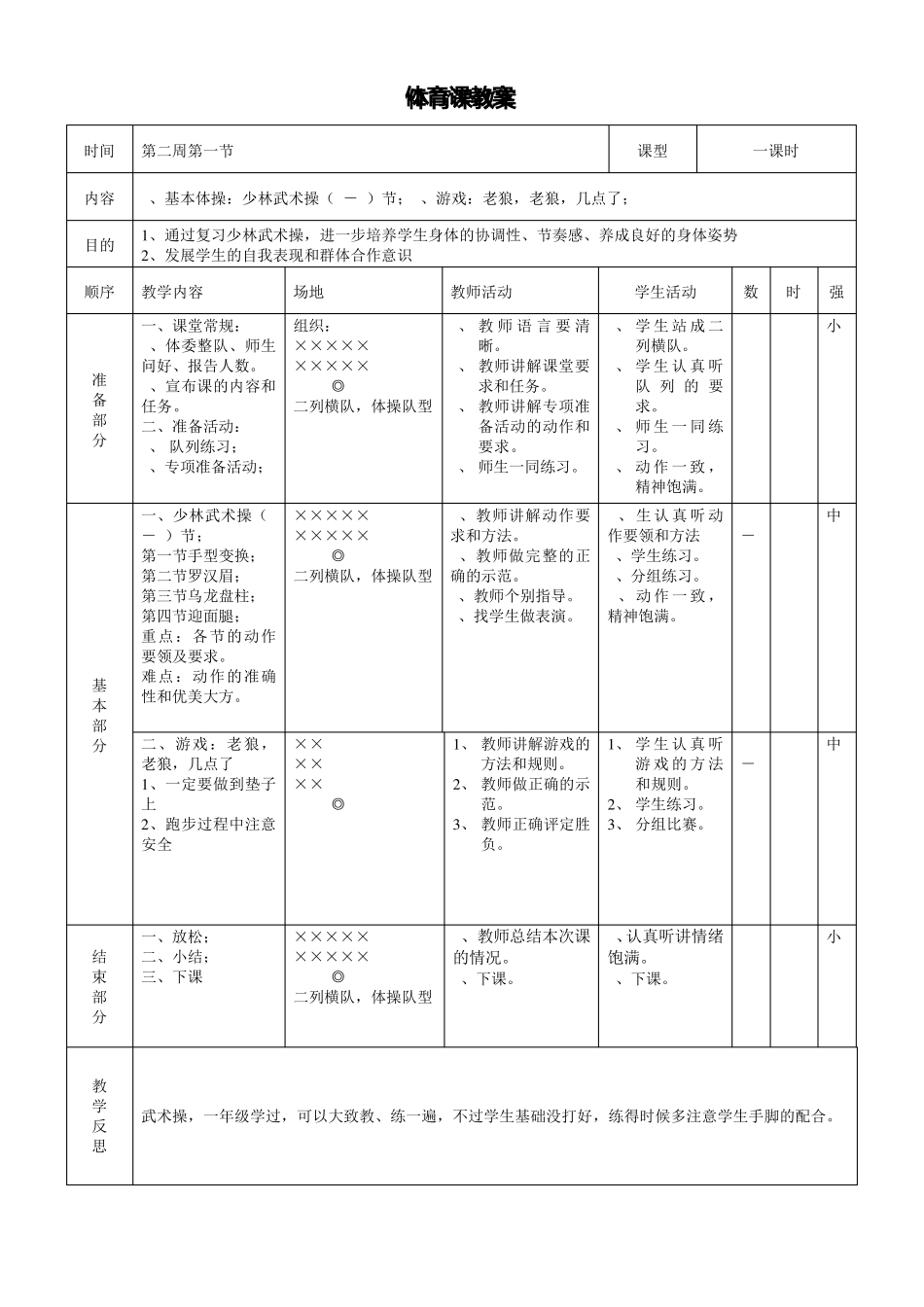 小学二年级体育上册教案_第3页