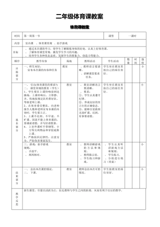 小学二年级体育上册教案