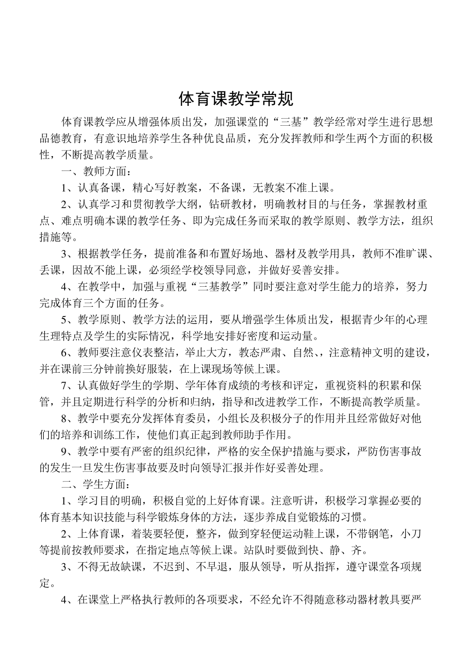 小学二年级体育与健康教案_第2页