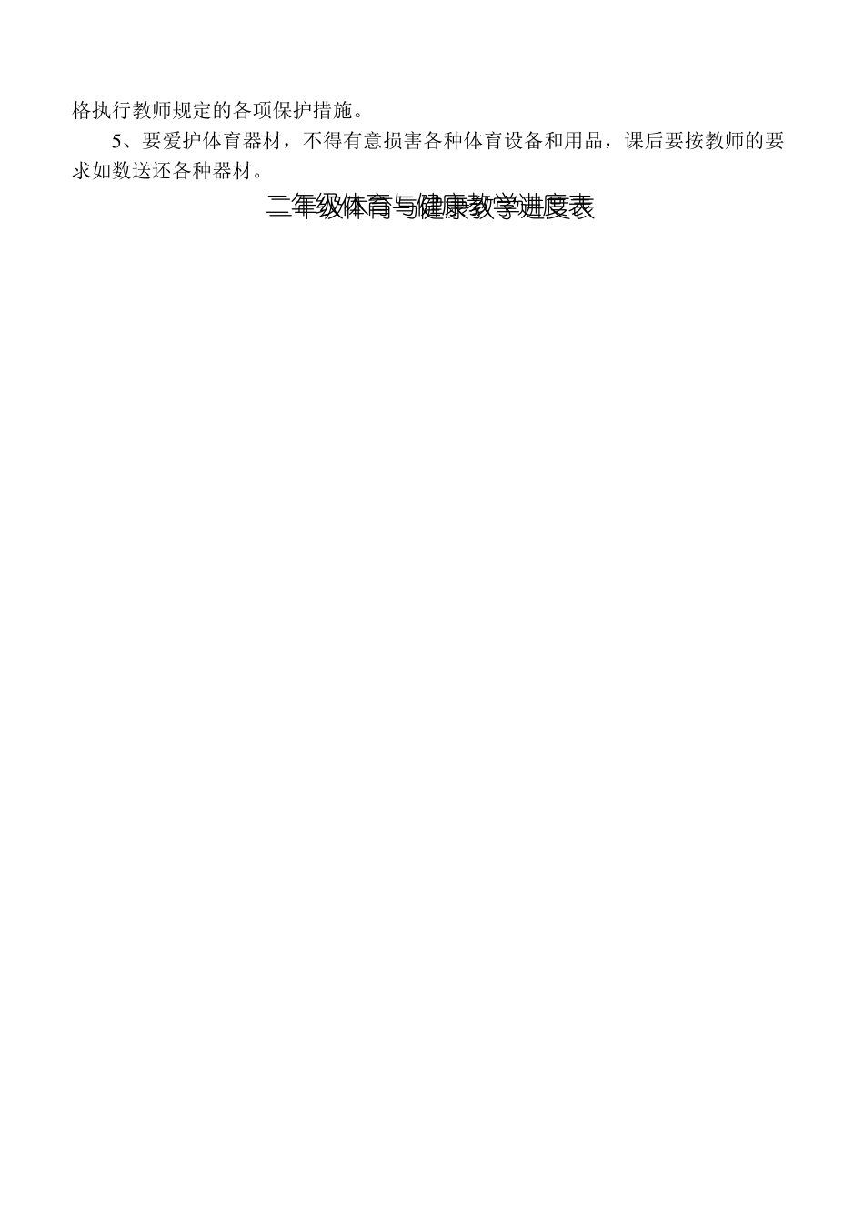 小学二年级体育与健康教案_第3页