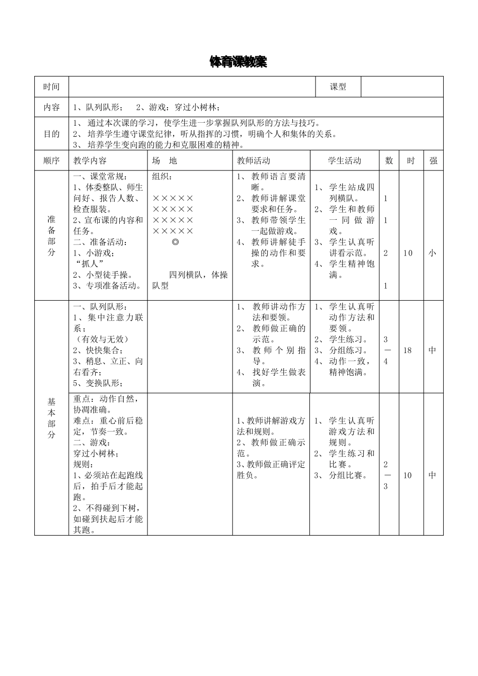 小学二年级体育全册教案_第2页
