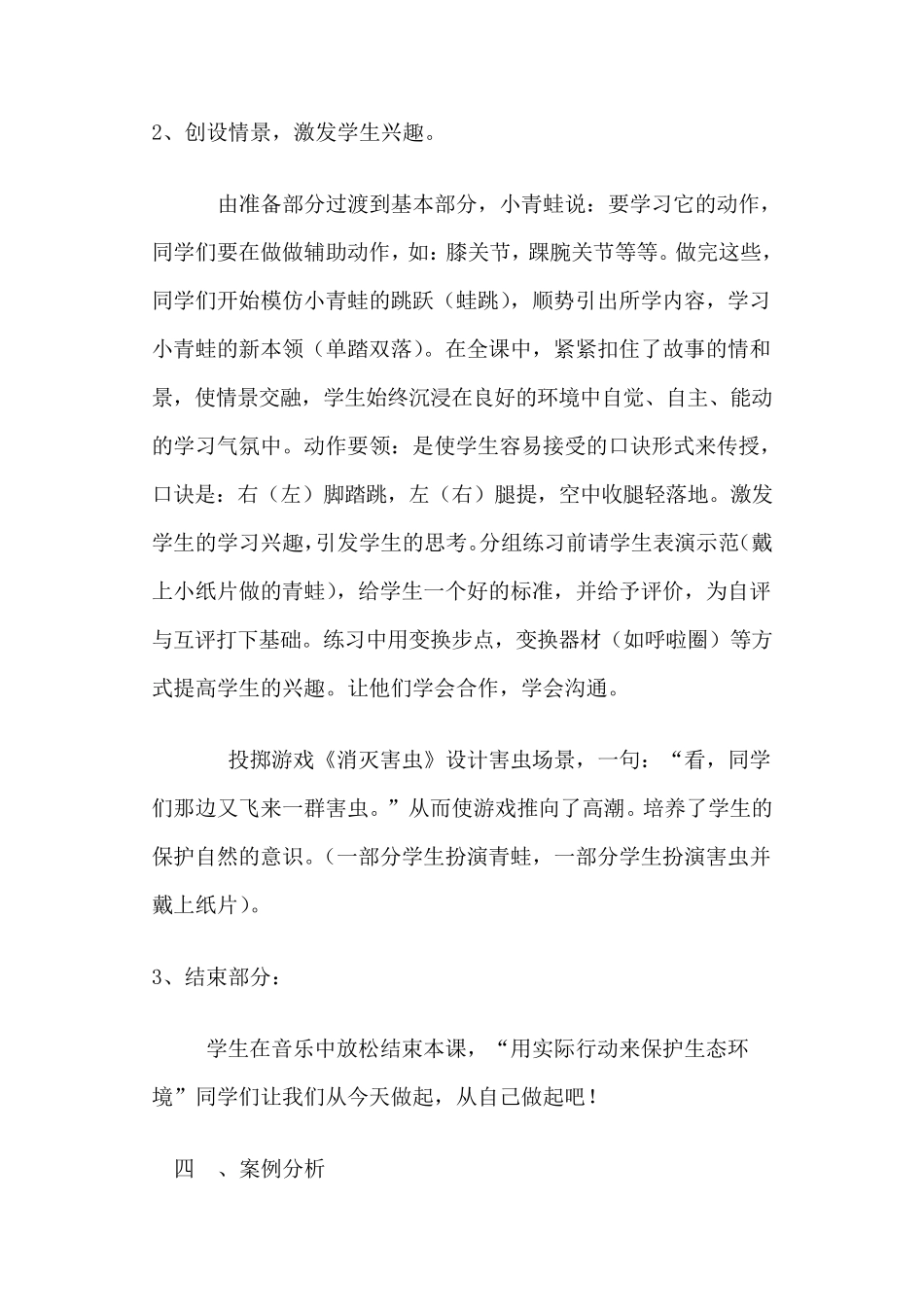 小学二年级体育教学案例分析_第3页