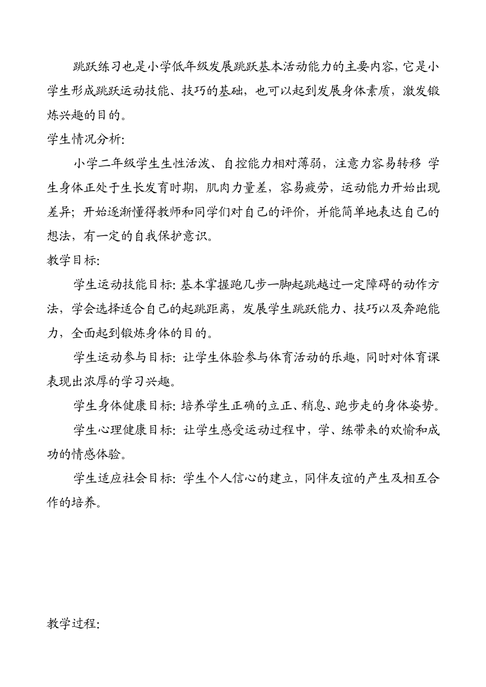 小学二年级体育教学设计_第2页