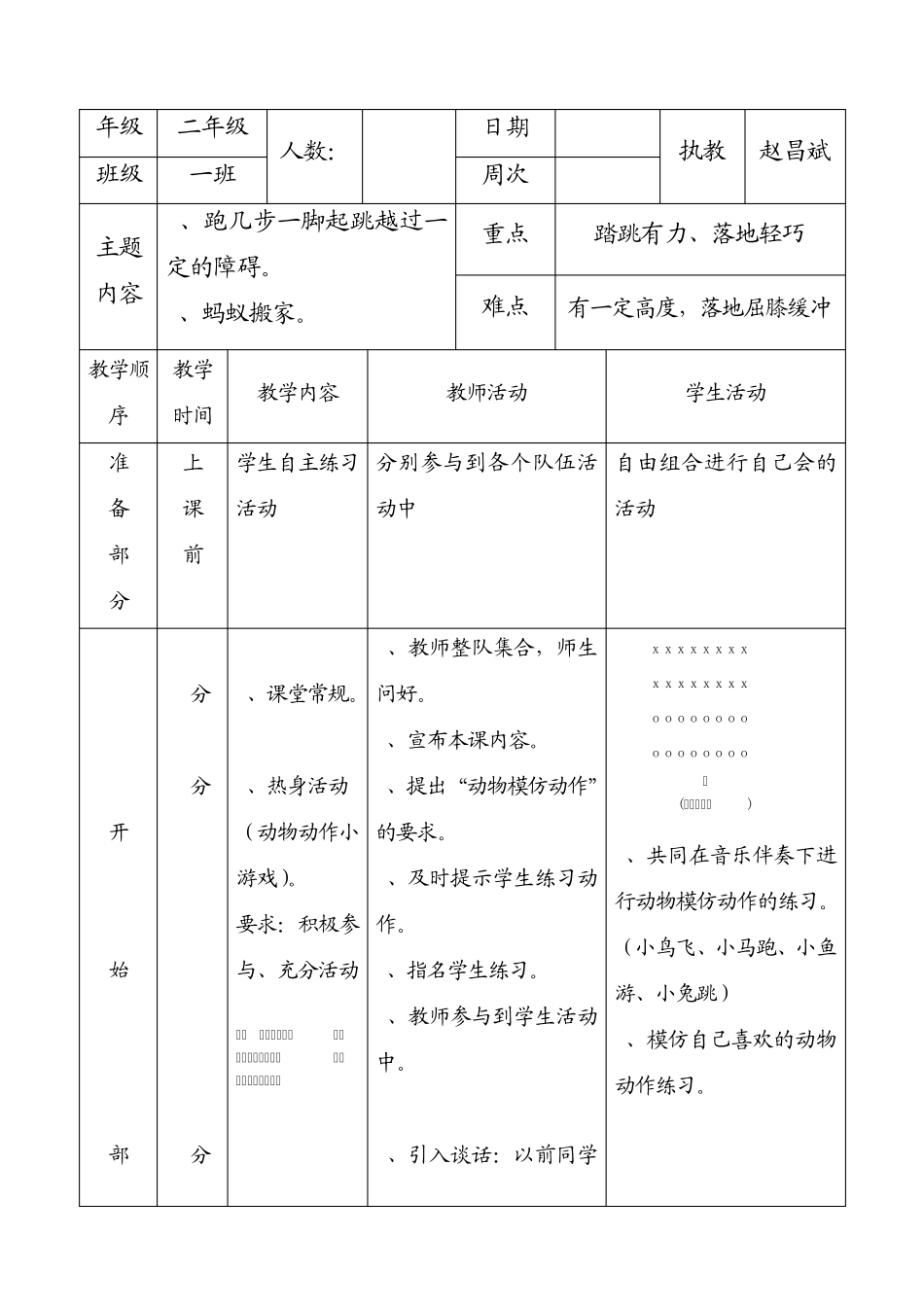 小学二年级体育教学设计_第3页