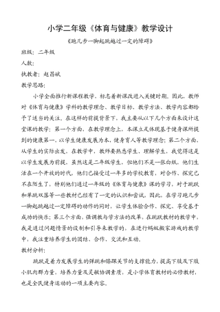 小学二年级体育教学设计