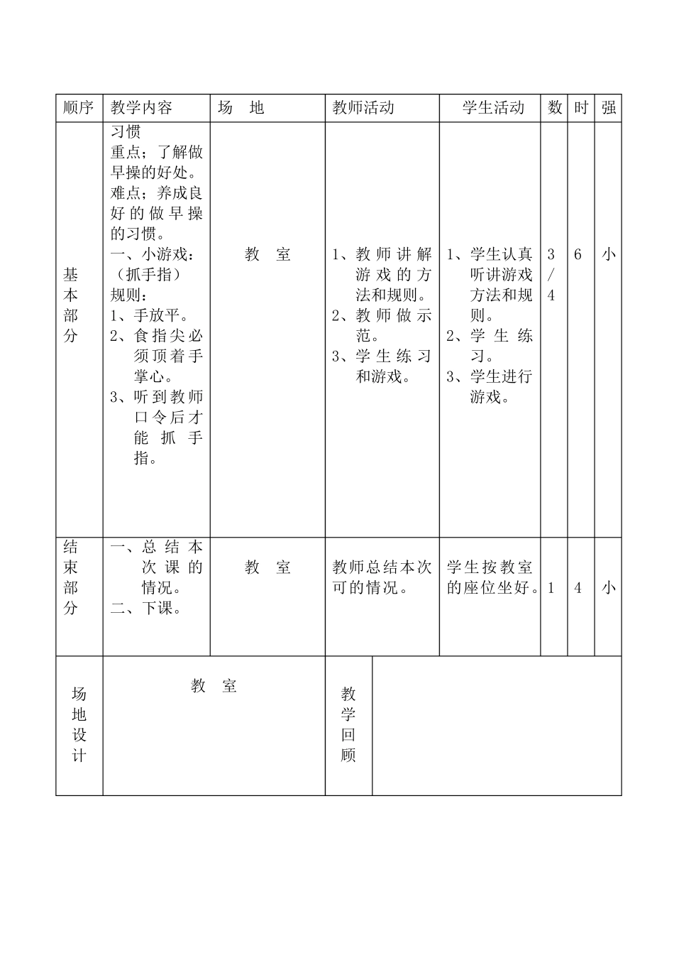 小学二年级体育教案_第3页