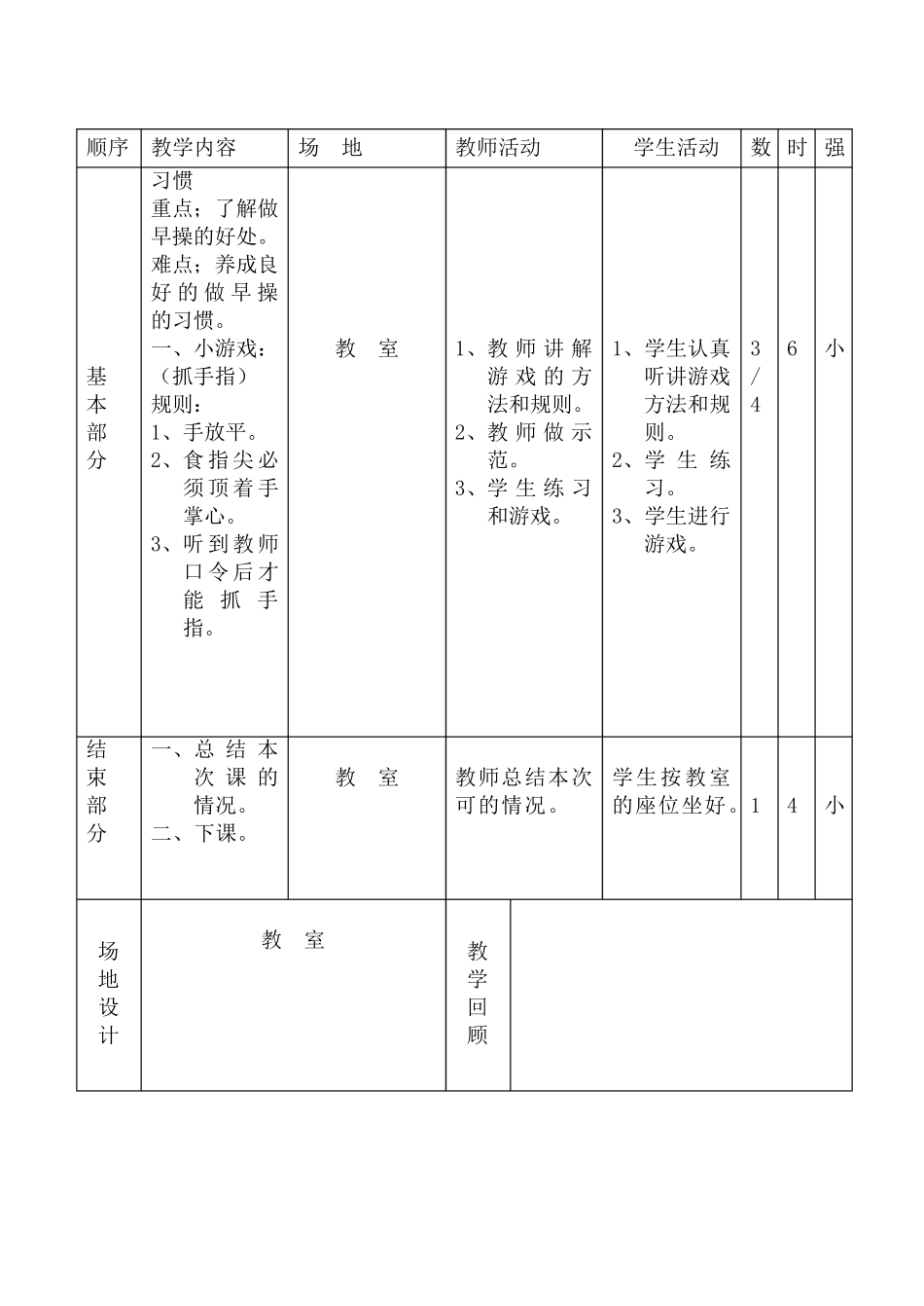 小学二年级体育教案一_第3页