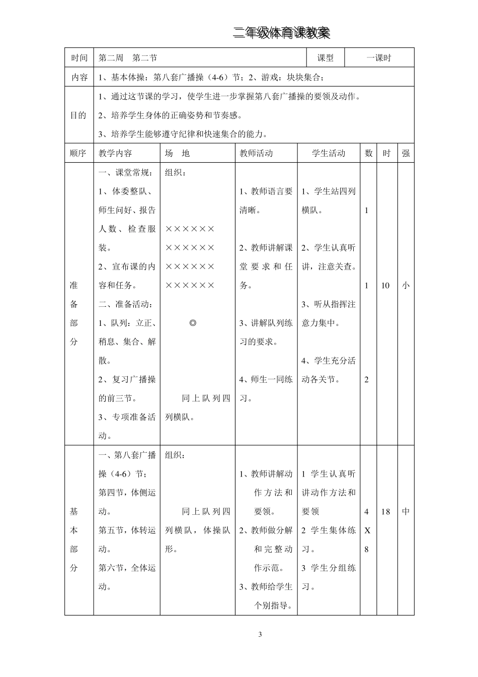 小学二年级体育教案全集_第3页