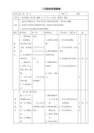 小学二年级体育教案全集