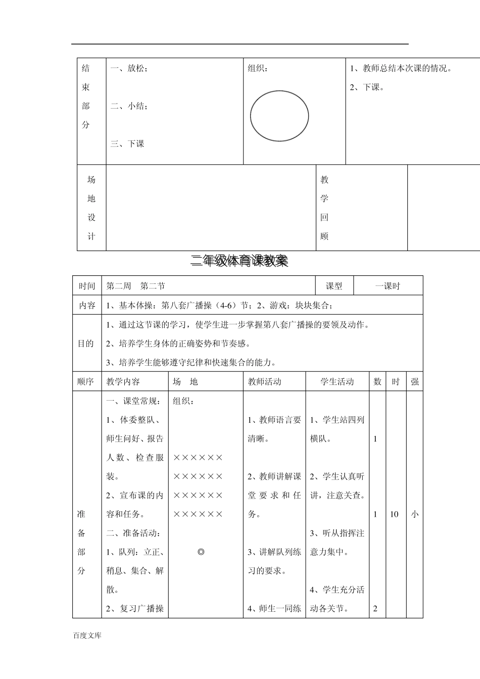 小学二年级体育教案全集之一_第3页