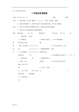 小学二年级体育教案全集之一