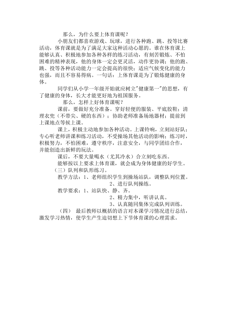 小学二年级体育课教案_第2页