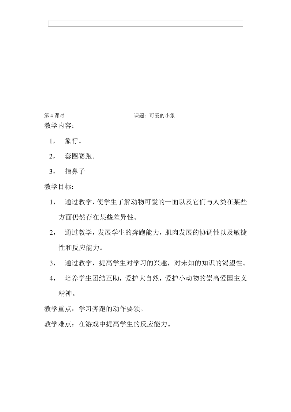 小学二年级体育课教案全册_第3页