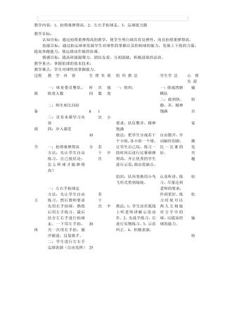 小学二年级体育课教案全册