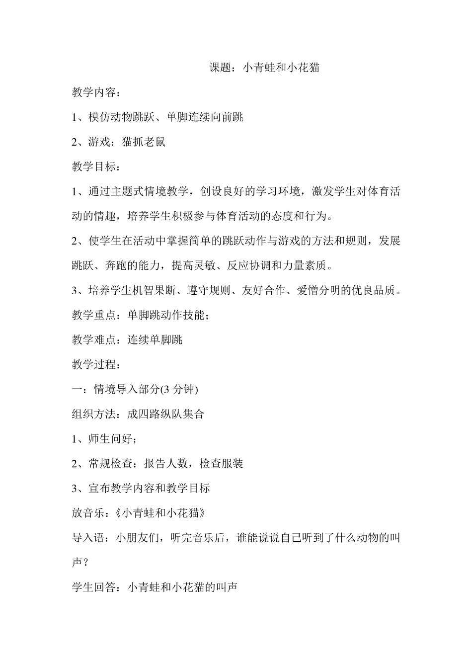 小学二年级体育课教案全集_第1页