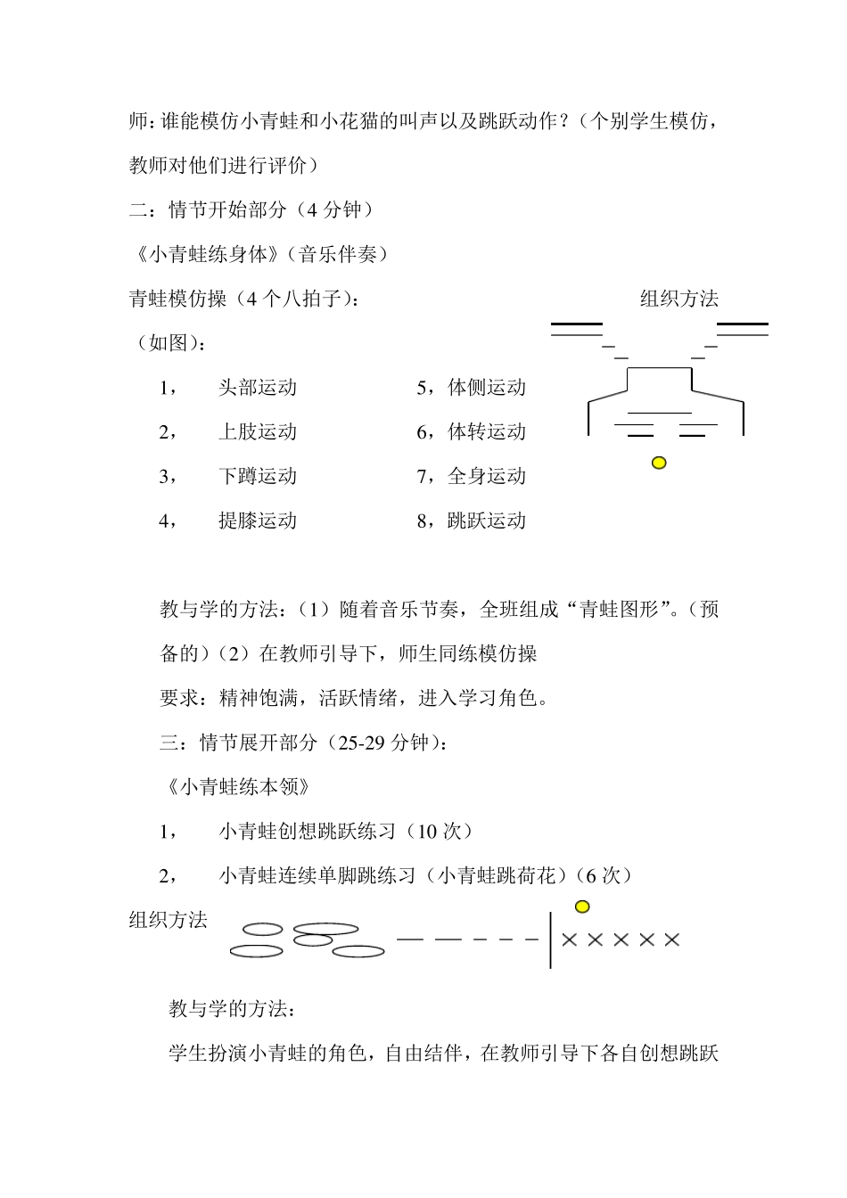 小学二年级体育课教案全集_第2页