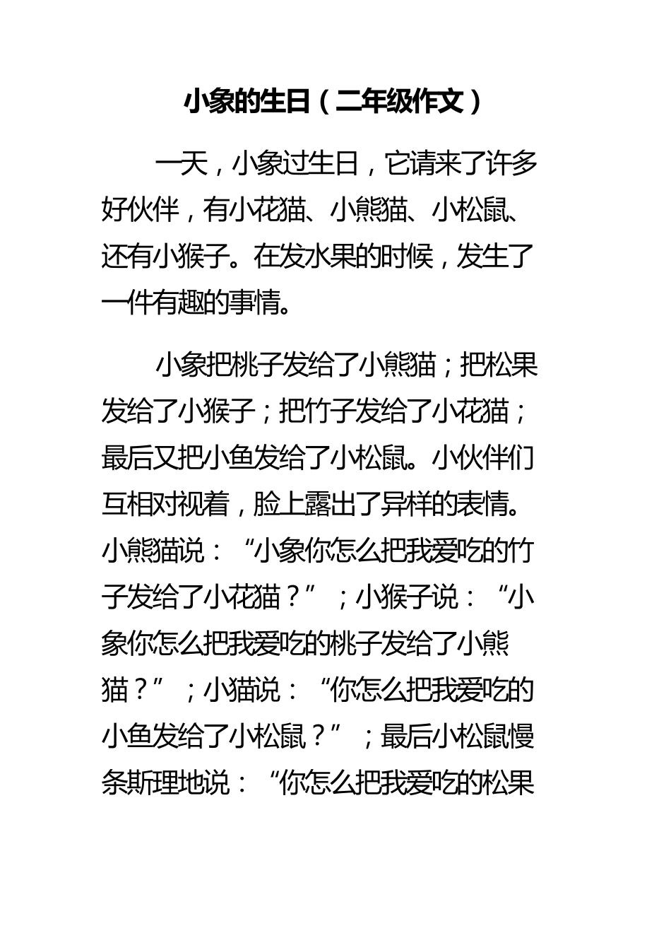 小学二年级作文大全20篇_第1页