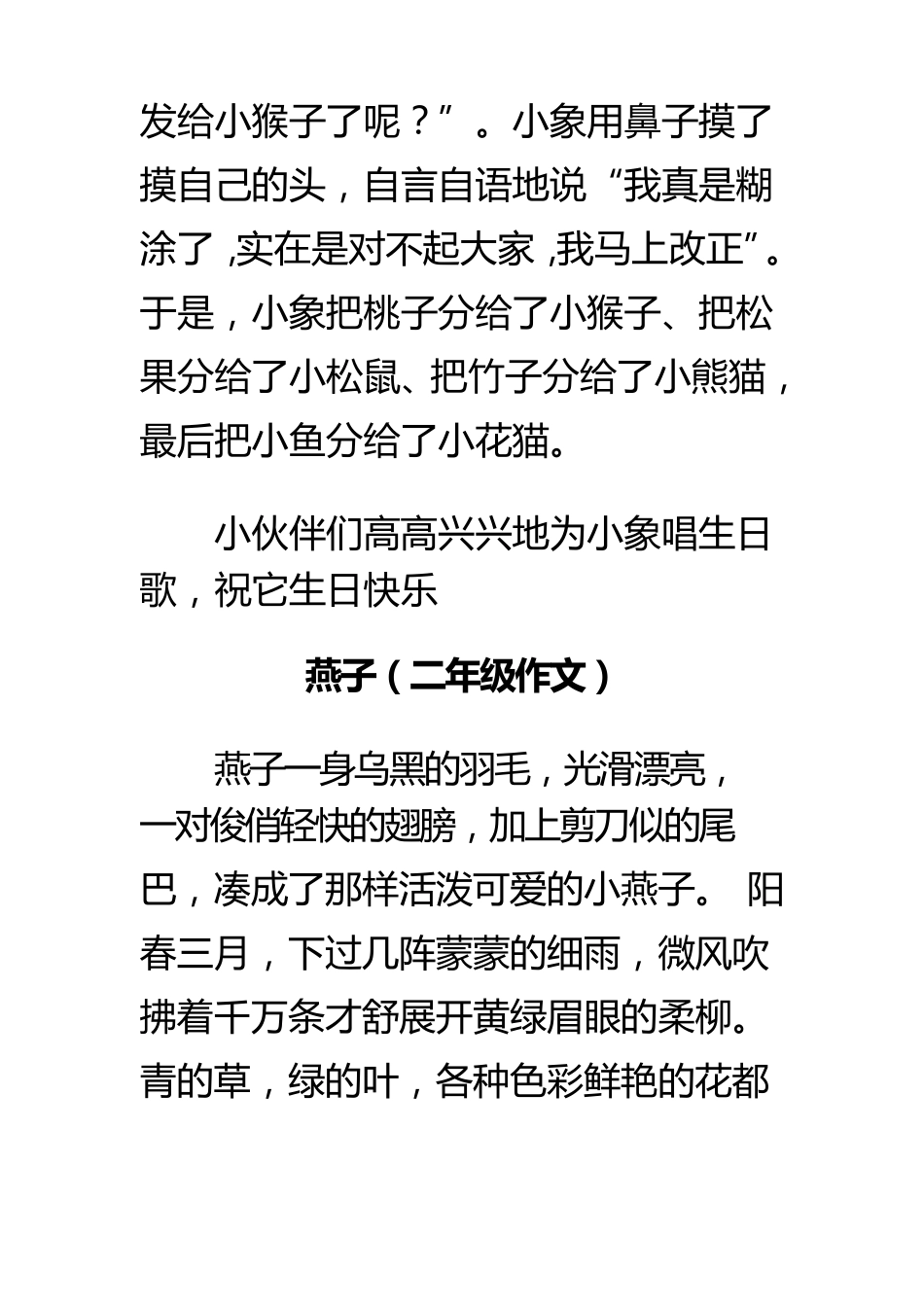 小学二年级作文大全20篇_第2页