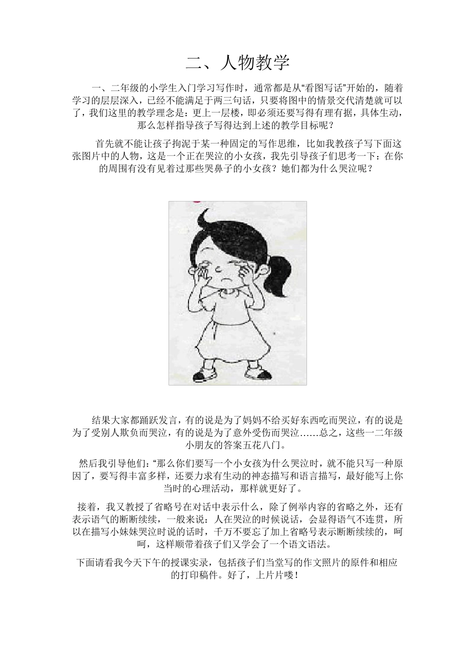 小学二年级作文辅导教案_第2页