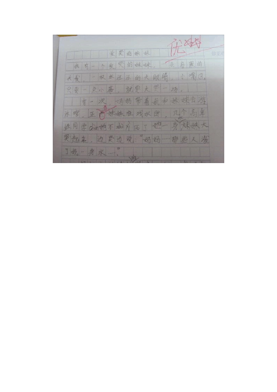 小学二年级作文辅导教案_第3页