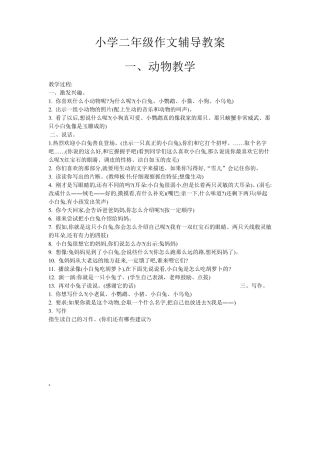 小学二年级作文辅导教案