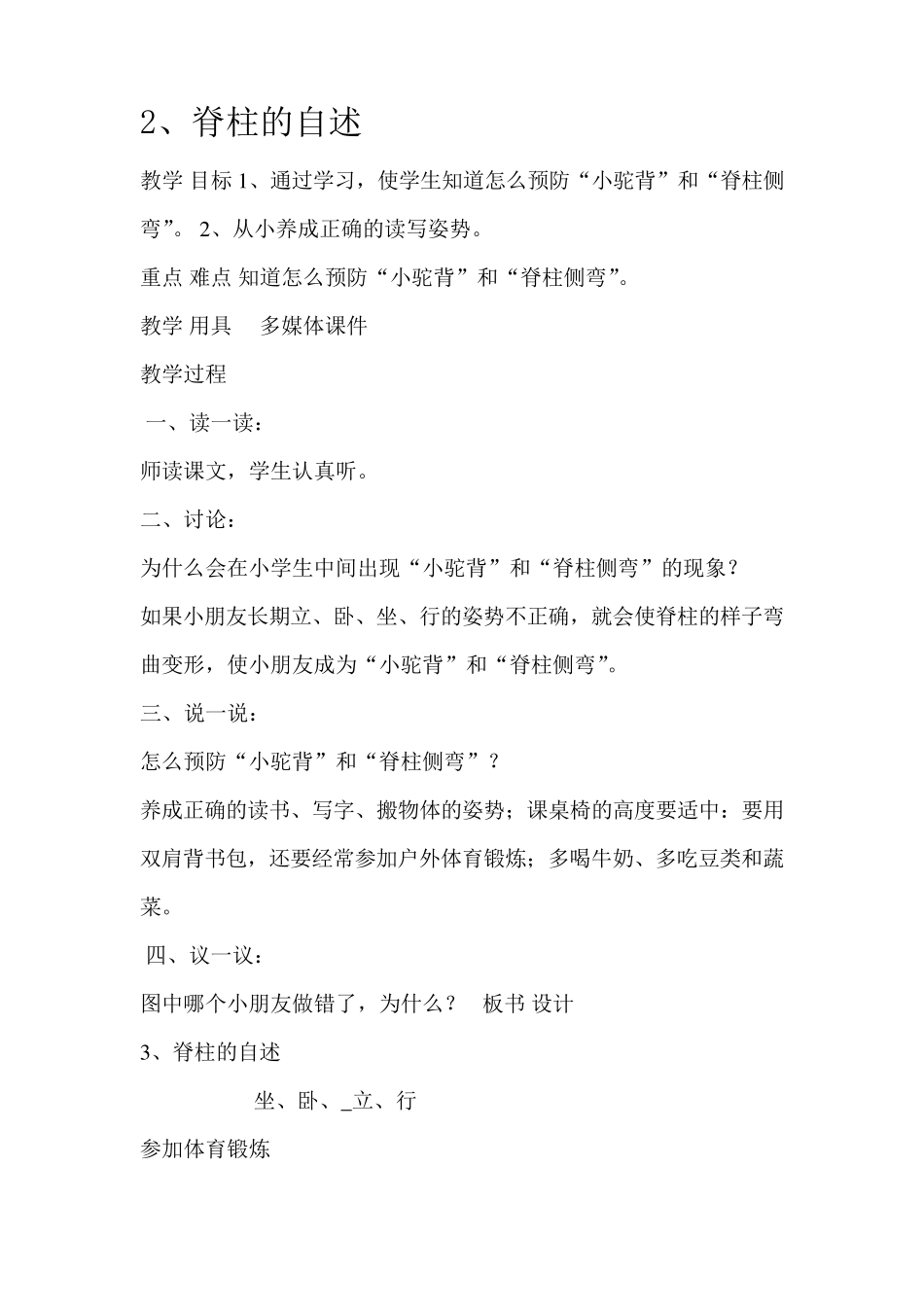 小学二年级健康教育教案_第3页