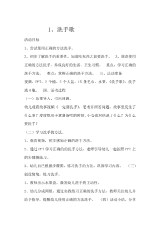 小学二年级健康教育教案